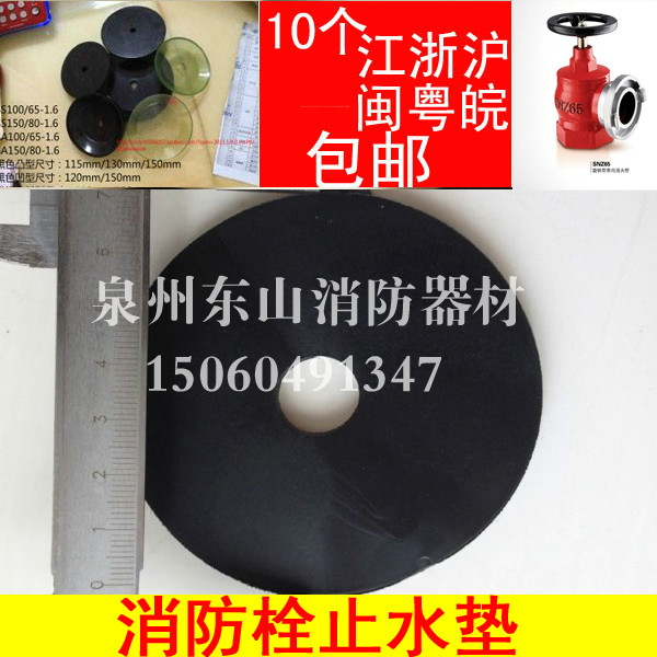 SN50SN65消防栓垫片底垫密封垫平垫片塞止垫止水垫消火栓配件