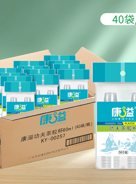 康溢小号一次性水杯50只功夫茶杯小胶杯塑杯功夫茶小杯试饮杯60ml