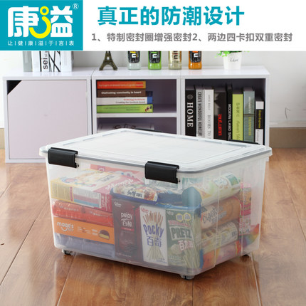 康溢中号整理箱透明密封收纳箱塑料防潮置物箱装书衣物储物箱开学