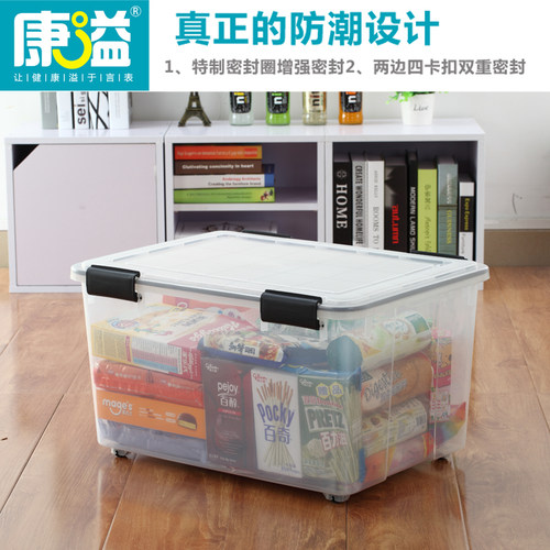 康溢中号密封塑料防潮食品收纳箱