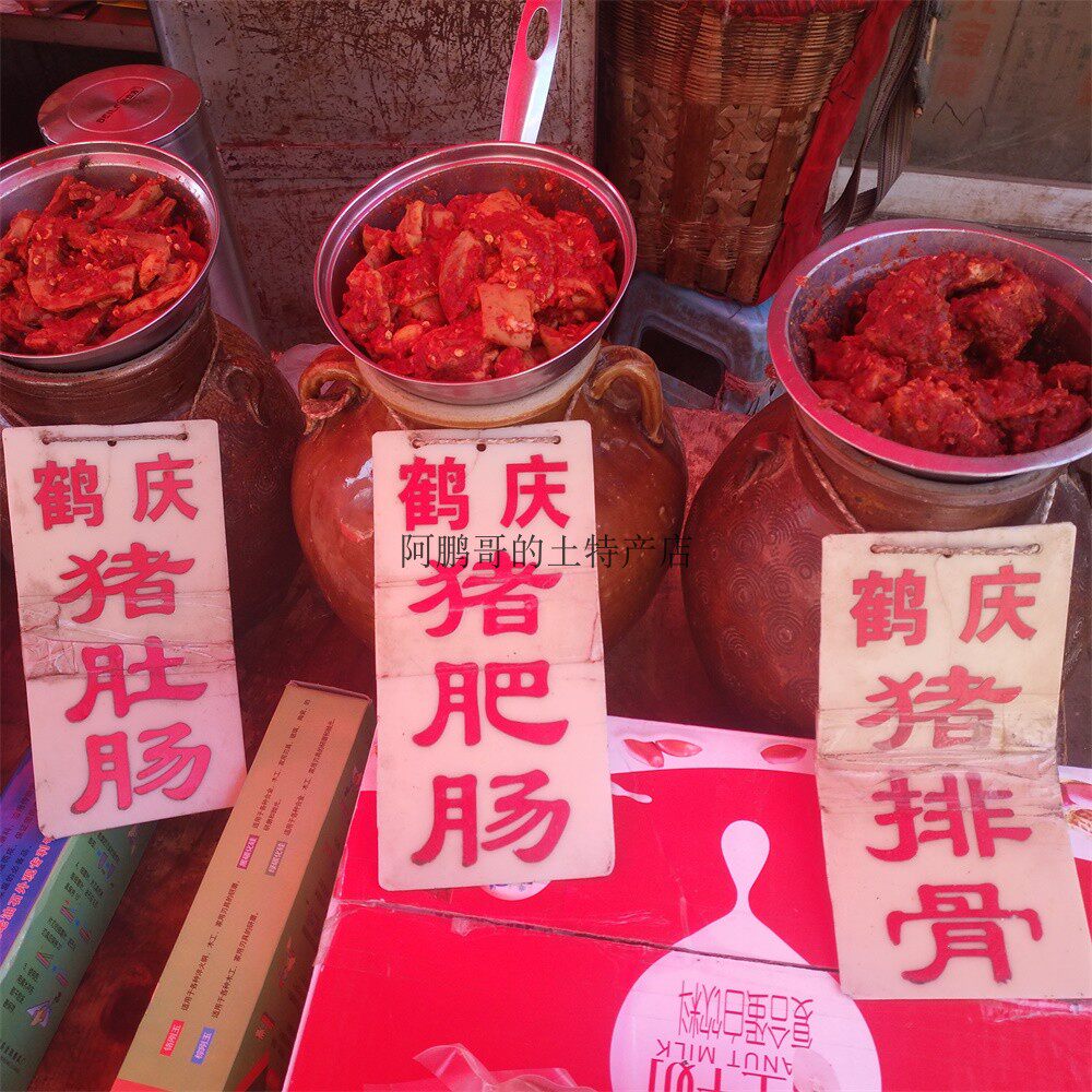 云南大理鹤庆名特产生猪肉制品猪肝杂土特产农家制作麻辣咸腌生