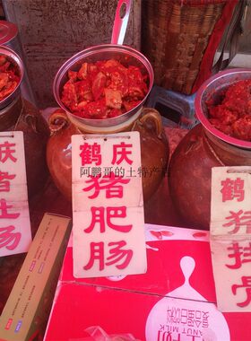 云南大理鹤庆名特产生猪肉制品猪肝杂土特产农家制作麻辣咸腌生