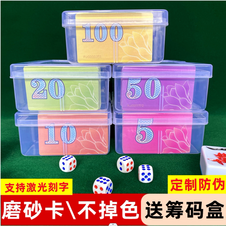 麻将筹码卡片打牌用的筹码牌塑料计分卡防水加厚码代币棋牌室专用