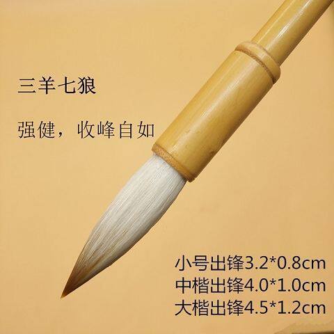 七狼三羊兼毫毛笔兼毫大中小楷加健狼羊湖笔毛笔欧楷颜楷文房四宝