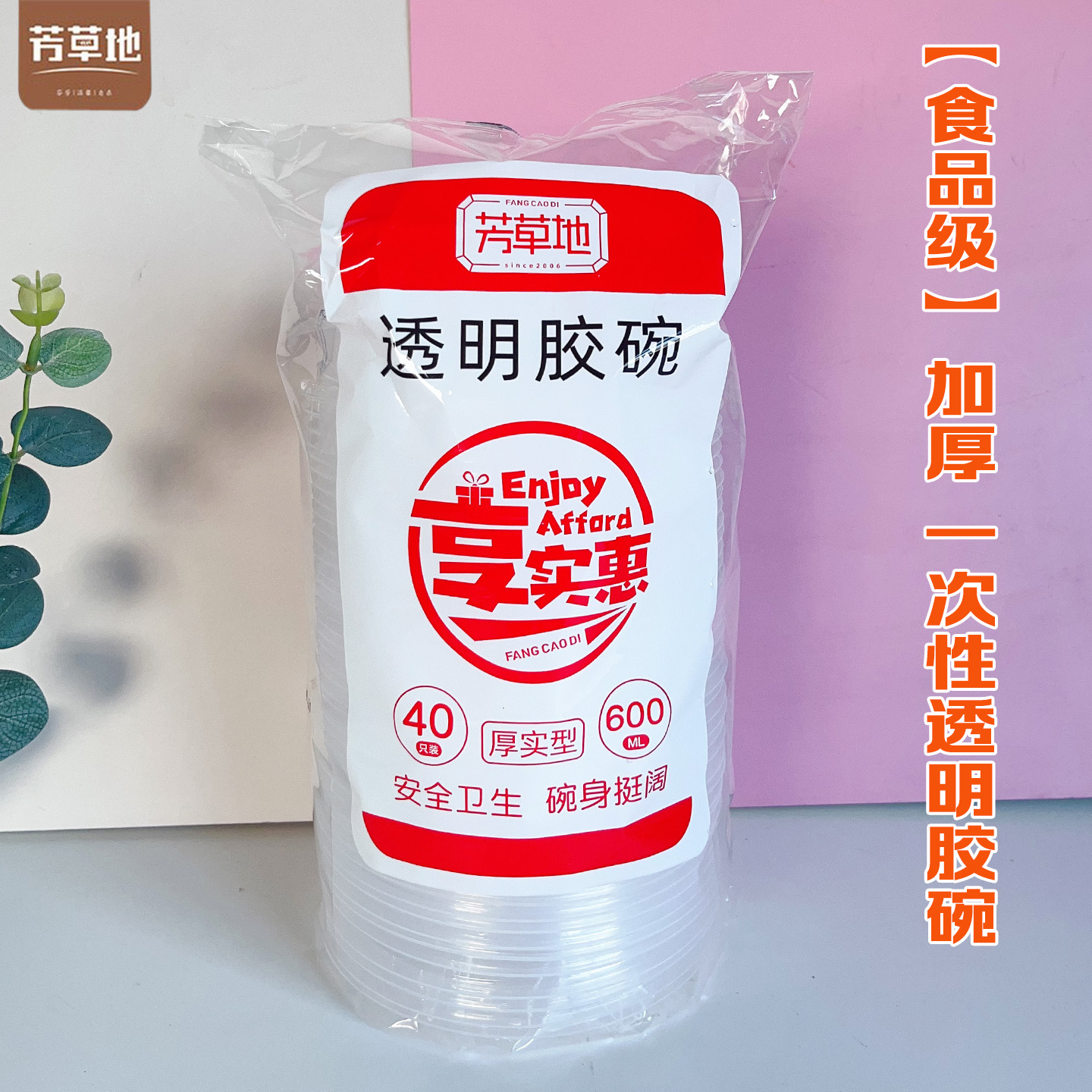 芳草地600ML加厚塑料一次性餐碗