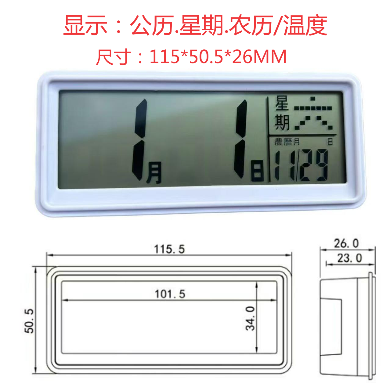 包邮创意设计无框画摆台万年历机芯日历前置农历星期液晶显示屏