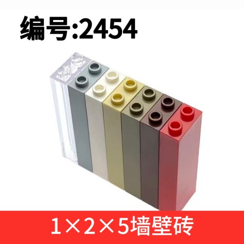 国产小颗粒科技积木2454 46212 1x2x5墙壁砖基础砖拼装配件MOC