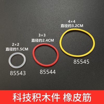 兼容某高9686配件2X2 3X3 4x4皮筋85544橡皮圈零件85546散件85543