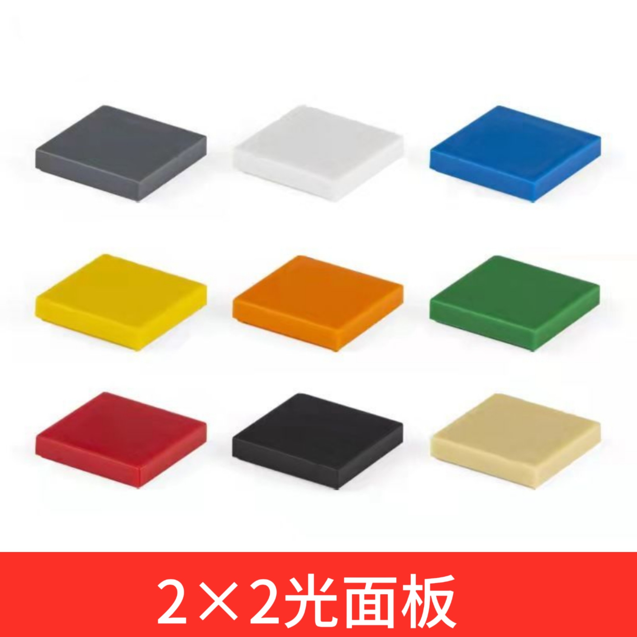 兼容某高国产小颗粒积木3068零件2x2光面板小方块铺地砖地