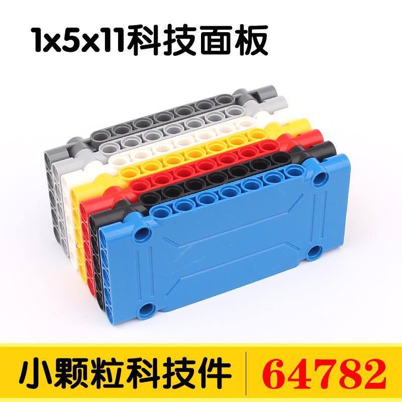 小颗粒国产积木科技面板兼容某高64782零件配件散件1x5x11面板图片
