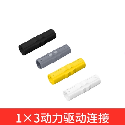 国产小颗粒积木18948 49136 1x3动力驱动轴连接件MOC零件配件补件