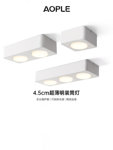 无天花板通道入口花园阳台护眼表面安装筒灯超薄客厅卧室餐厅无主