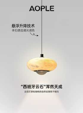 卧室床头灯智能手扫意式极简高级进口天然云石氛围可升降长线吊灯