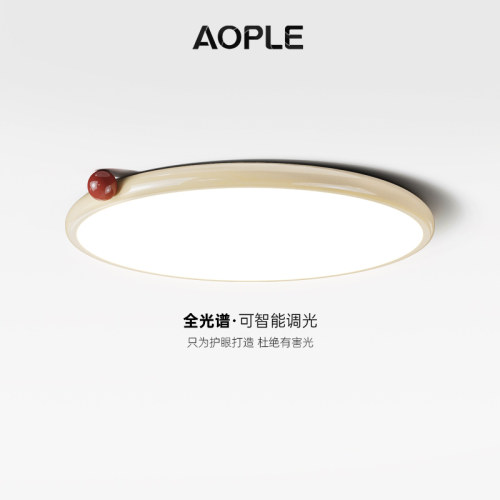 AOPLELDE奶油风卧室护眼吸顶灯