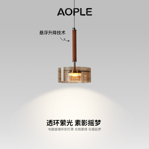 AOPLE意式极简床头玻璃吊灯