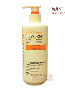 正品 诗月silyorn丝素旦白护发啫喱水保湿护卷发啫喱膏造定型包邮