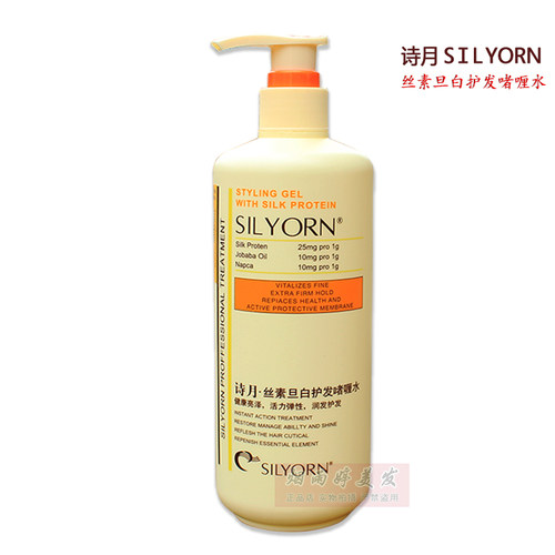 正品 诗月silyorn丝素旦白护发啫喱水保湿护卷发啫喱膏造定型包邮