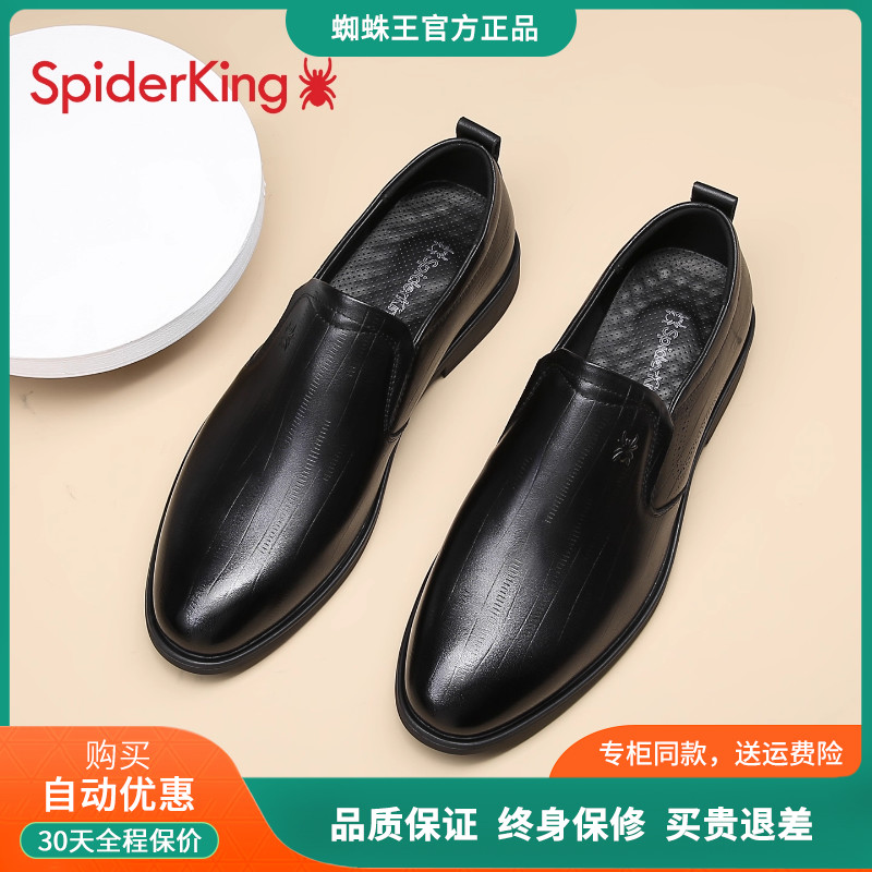 蜘蛛王官方正品男士商务休闲皮鞋