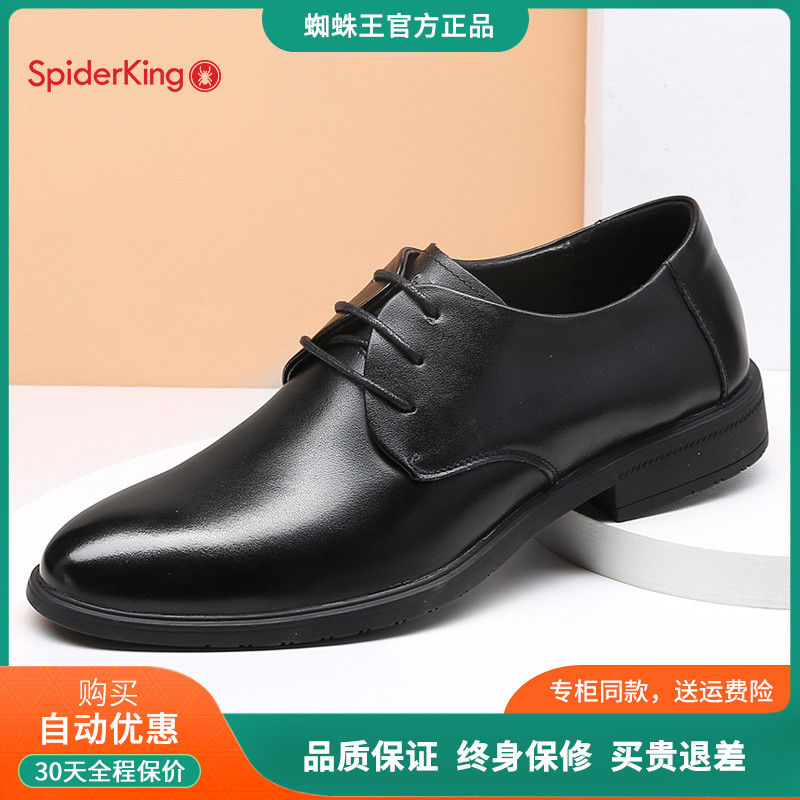 蜘蛛王真皮男士正装皮鞋男款