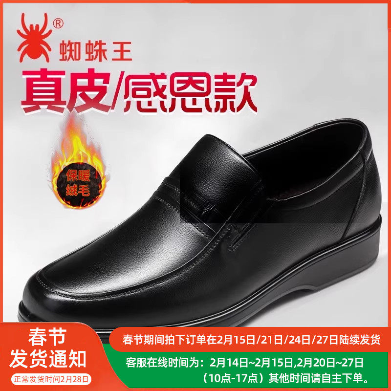 蜘蛛王加绒真皮商务棉皮鞋男一脚蹬保暖爸爸鞋防滑舒适正装鞋子男