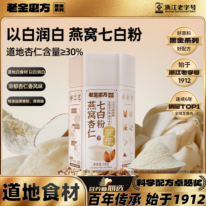 以白润白脱苦杏仁添加≥30%