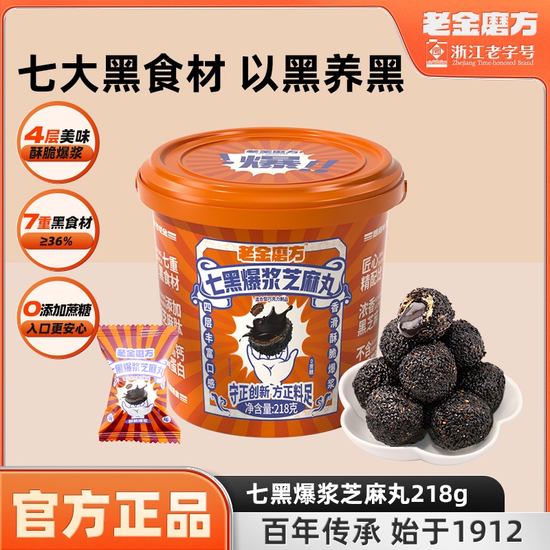 以黑养黑四层结构丝滑爆浆丸