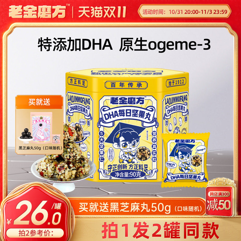 老金磨方DHA坚果核桃黑芝麻丸孕妇儿童健康零食休闲小吃老金磨坊怎么看?