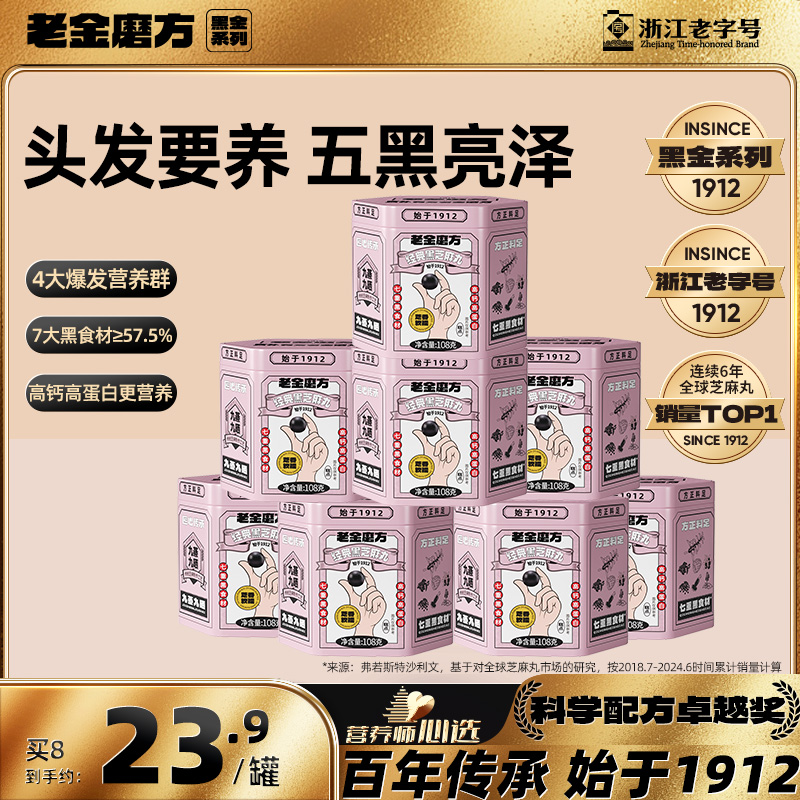 老金磨方低糖黑芝麻丸孕妇无糖零食糕点官方旗舰店正品芝麻球