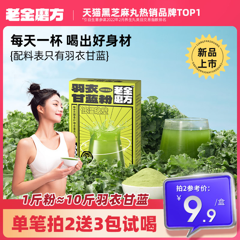 老金磨方羽衣甘蓝粉青汁冲泡饮品官方旗舰店膳食纤维代餐蔬菜粉纯使用感如何?