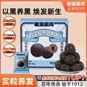 老金磨方红枣核桃黑芝麻丸九蒸九晒官方旗舰店正品 小零食