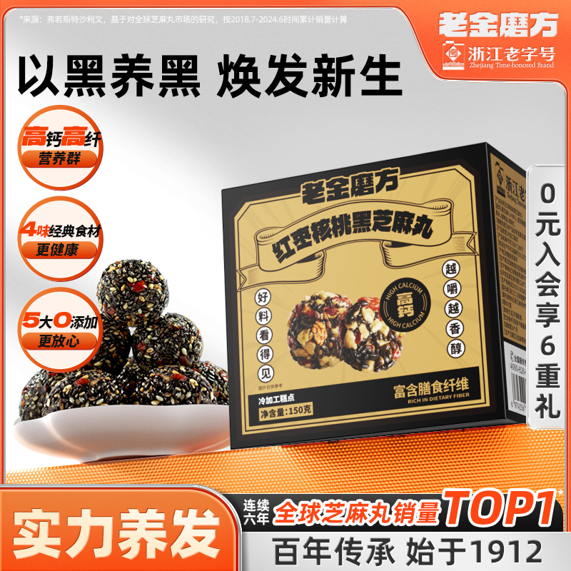 以黑养黑红枣核桃黑芝麻丸