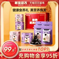 Laojin Masar Black Sesame таблетки подарочная коробка Официальный флагманский магазин искренний подарки подарки подарки подарки подарки подарки