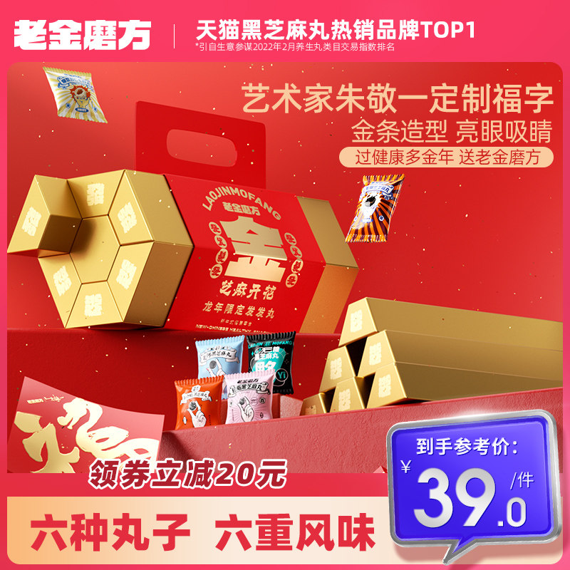 老金磨坊方九蒸九晒无糖黑芝麻丸金条年货礼盒过年送礼新年伴手礼