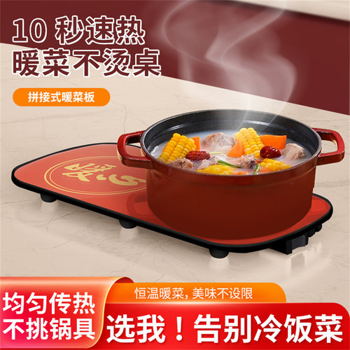 小火暖菜板加热保温茶水