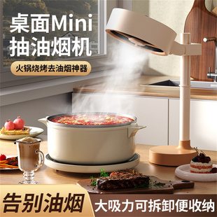 2026年新款 桌面抽油烟机家用迷你小型可伸缩调节烤肉火锅户外野餐烧烤便携吸烟神器艾灸排烟净化空气去除油烟