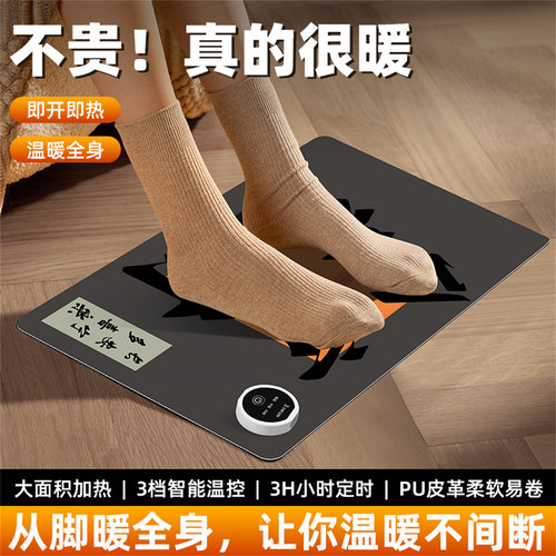 冬天烤脚不脱鞋暖脚垫