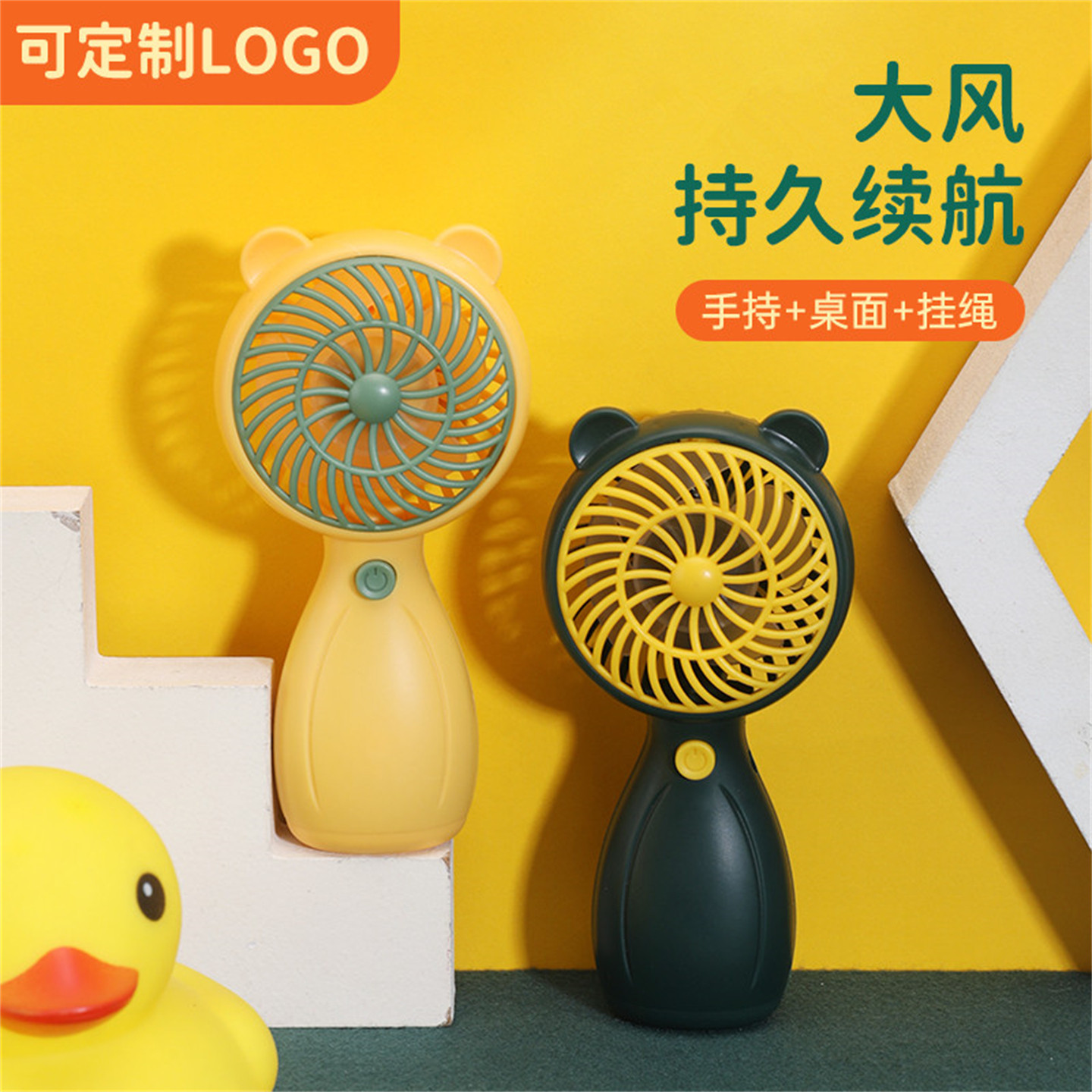 定制LOGO卡通熊耳USB小风扇充电便携迷你手持三档风力幼儿园中小学校活动送礼品企业公司伴手礼定制款50个