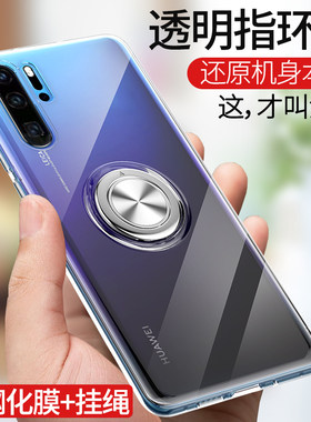 适用华为p30pro手机壳p20保护套