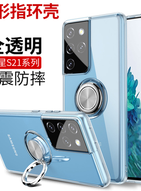 三星S21 Ultra手机壳防摔适用于S24保护套超薄note20Ultra硅胶软S20+指环透明smg9980新款9860全包Galaxy S23