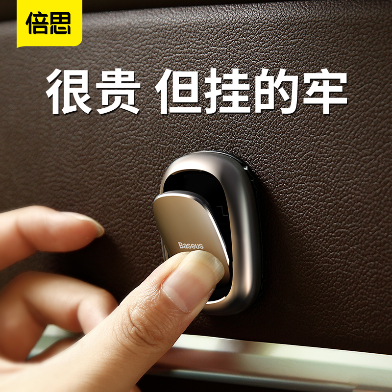 倍思車載掛鉤汽車內粘貼式多功能