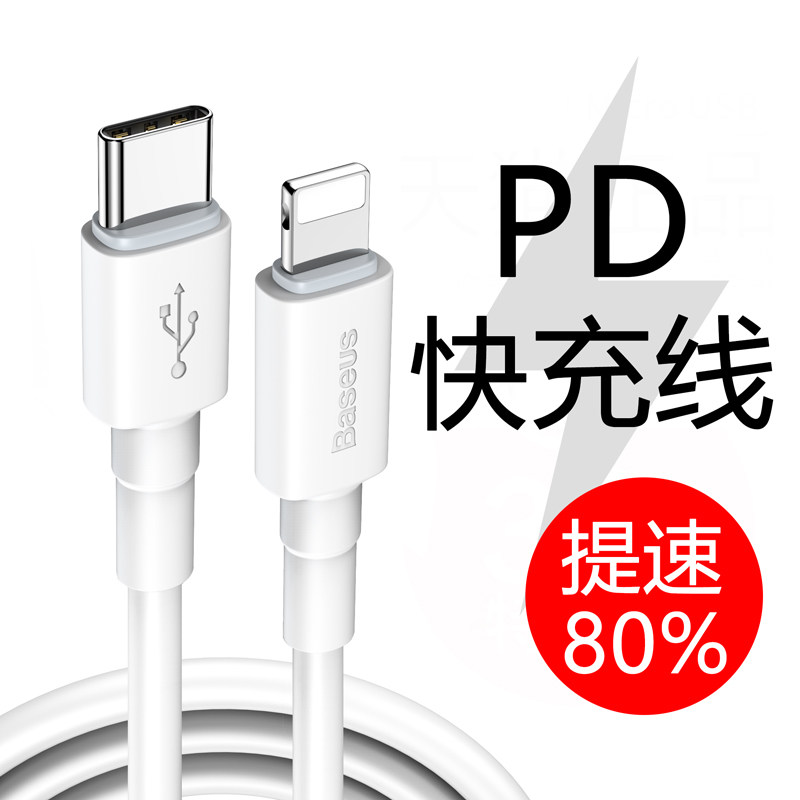 倍思18wiphonex通用手机充电线
