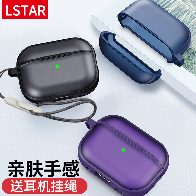 AirPodsPro2代保护套磨砂airpods 4代苹果蓝牙耳机套二代三挂绳简约防摔壳透明硅胶套潮牌高档适用于airpods3