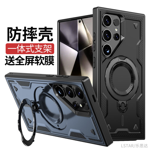 适用三星S26Ultra手机壳支架