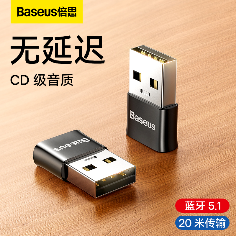 倍思蓝牙适配器台式机电脑usb模块笔记本外接无线耳机switch鼠标音响打印机通用电视5.1免驱动外置发射接收器