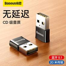 倍思蓝牙适配器台式机电脑usb模块笔记本外接无线耳机switch鼠标音响打印机通用电视5.1免驱动外置发射接收器