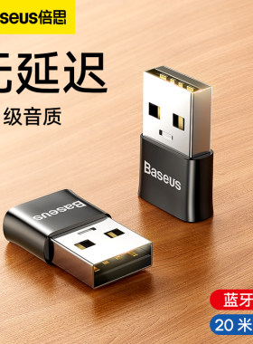 倍思蓝牙适配器台式机电脑usb