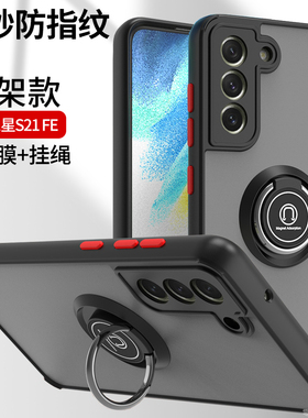 适用三星S23 FE手机壳指环扣s21保护套防摔S20 FE硅胶软新款S24FE支架超薄SMG9900磨砂S24 Ultra女男S25 EDGE