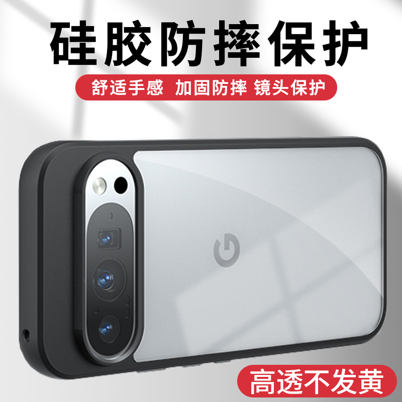 适用谷歌Pixel9ProXL手机壳硅胶