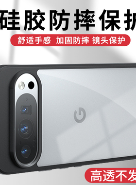 适用谷歌Pixel9 Pro XL手机壳防摔超薄Pixel8保护套磨砂Google Pixel9Pro硅胶软壳8A防指纹新款7A外壳简约por