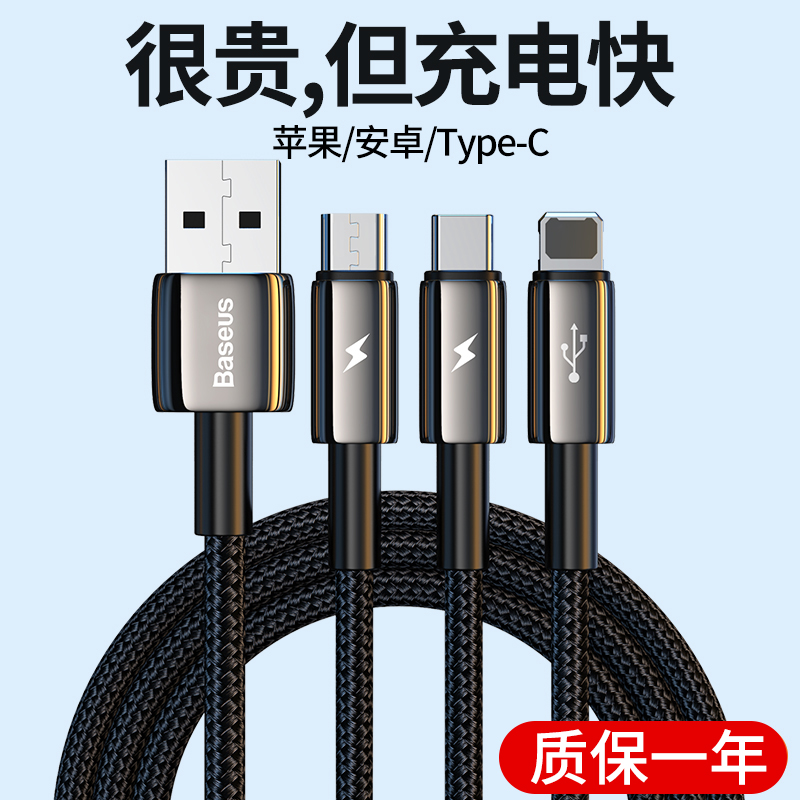 倍思充电线一拖三数据线三合一快充车载多功能充电线器适用于通用安卓手机三头万能通用2米加长20w闪充